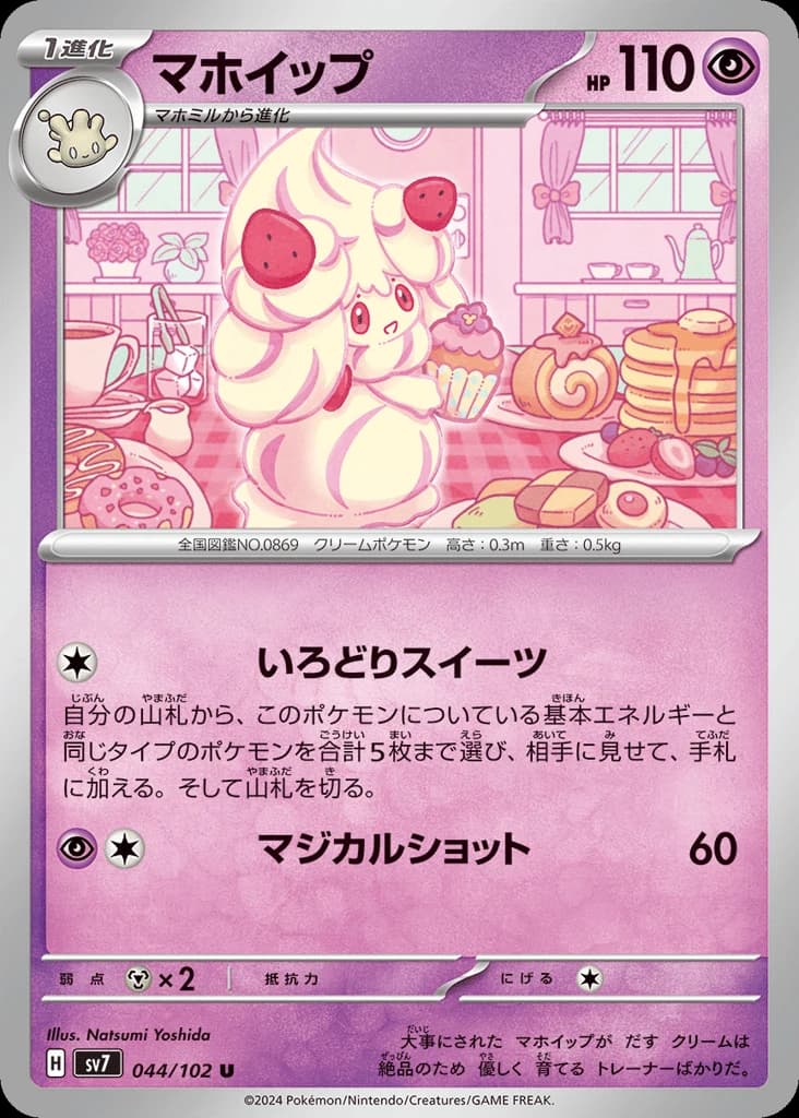 Alcremie (44)