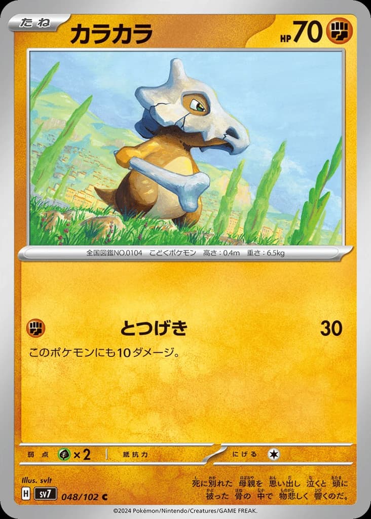 Cubone (48)