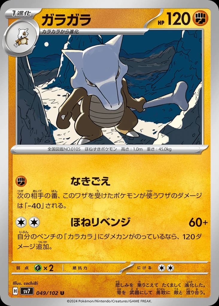 Marowak (49)