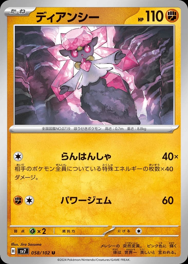 Diancie (58)