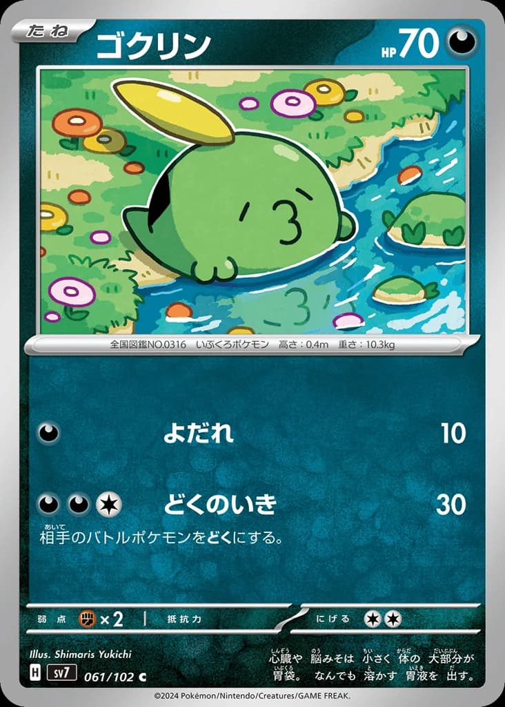 Gulpin (61)