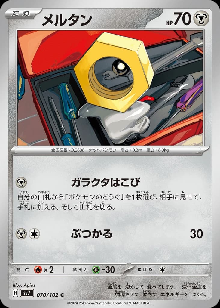 Meltan (70)