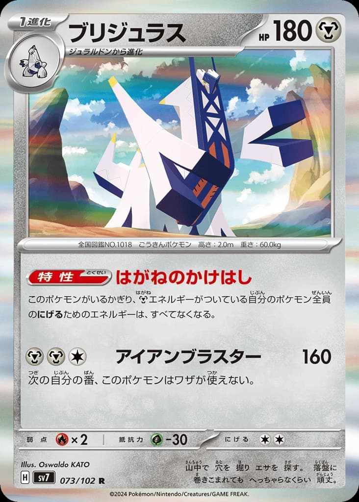 Archaludon (73)