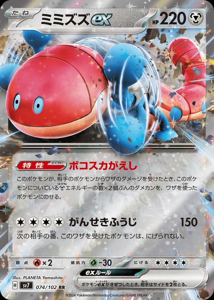 Orthworm ex (74)