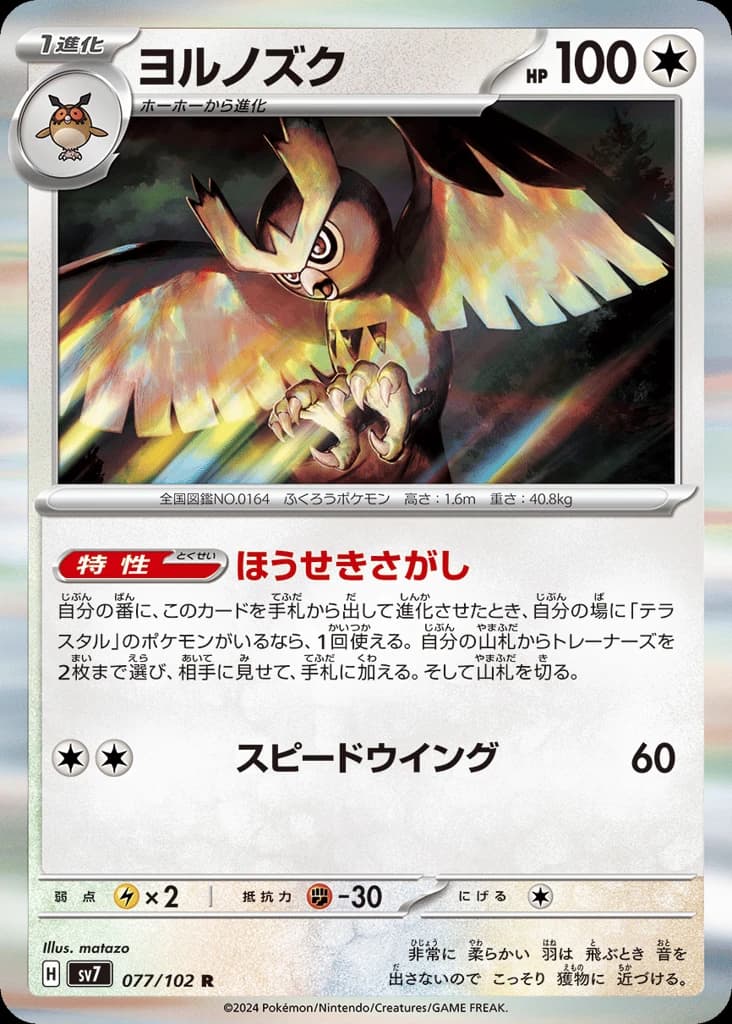 Noctowl (77)