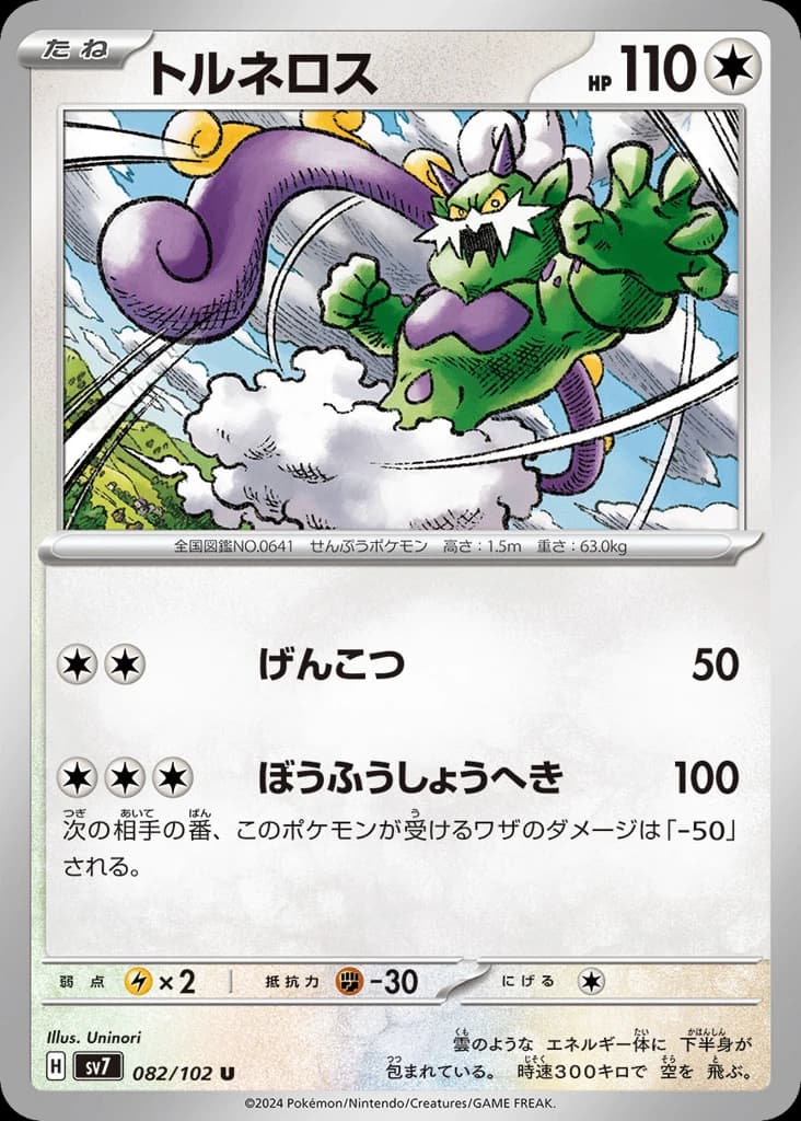 Tornadus (82)