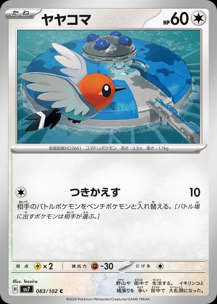 Fletchling (83)