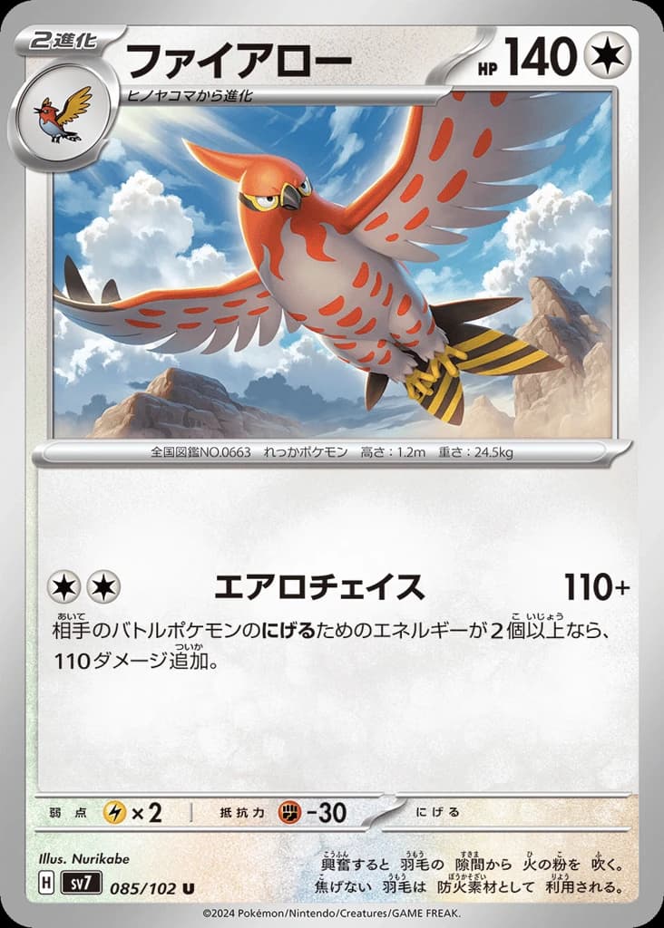 Talonflame (85)