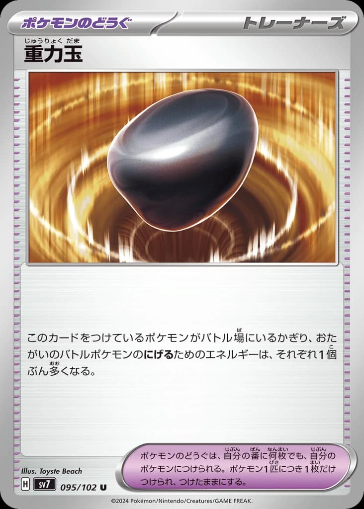 Gravity Orb (95)