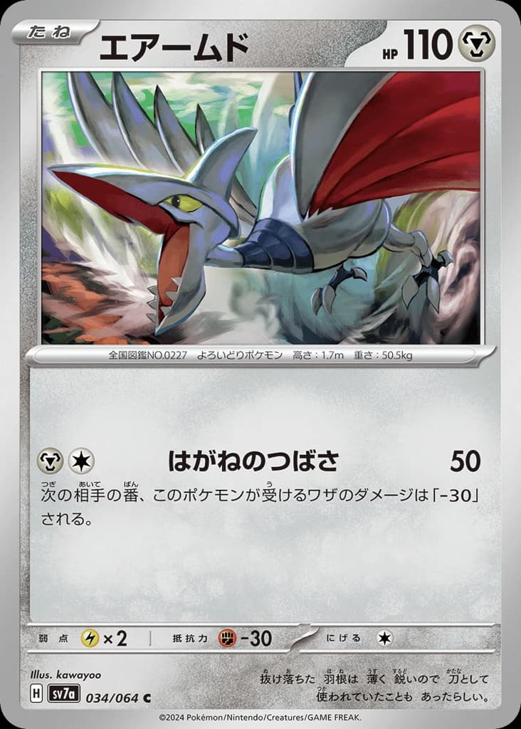 Skarmory (34)