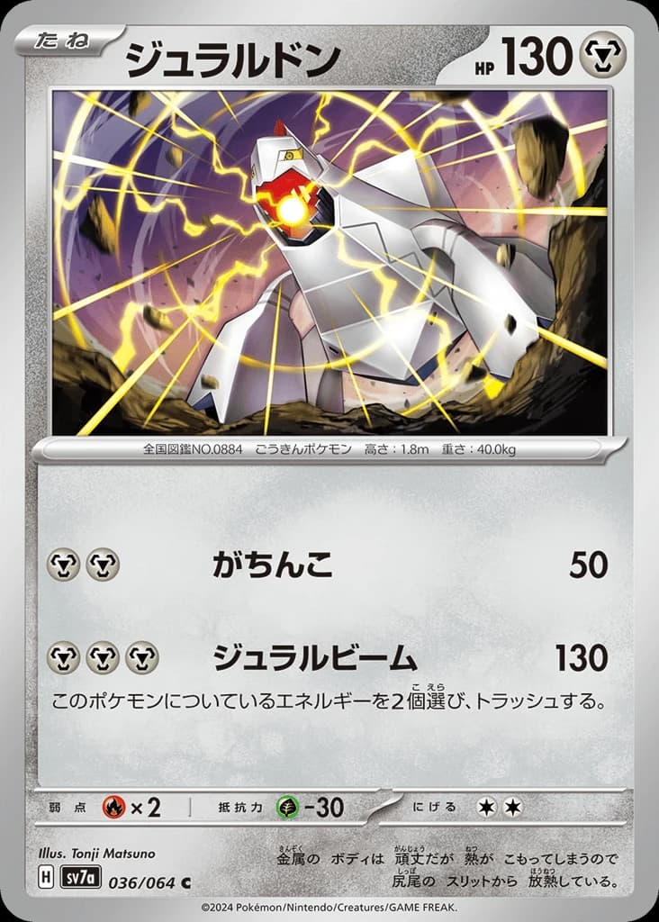 Duraludon (36)