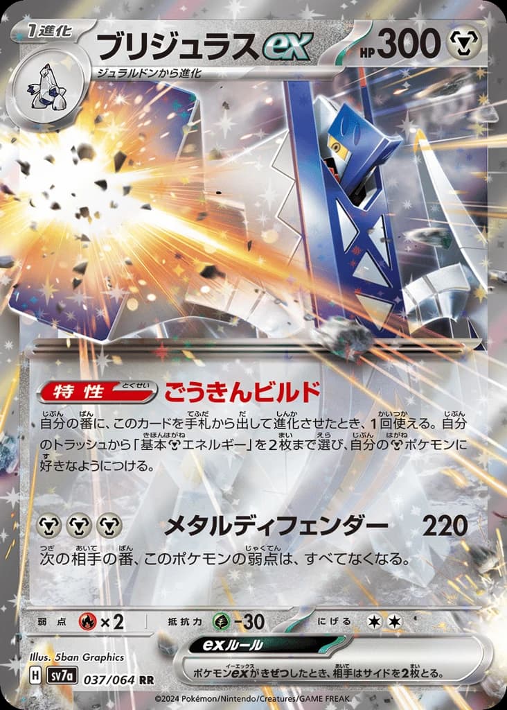 Archaludon ex (37)