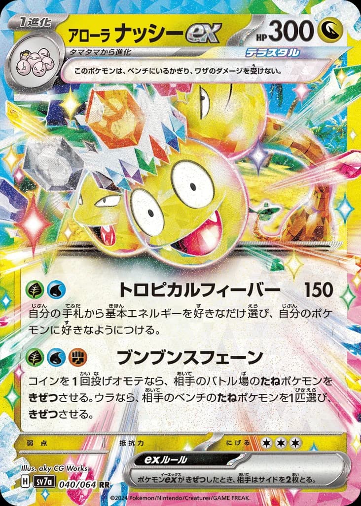 Alolan Exeggutor ex (40)
