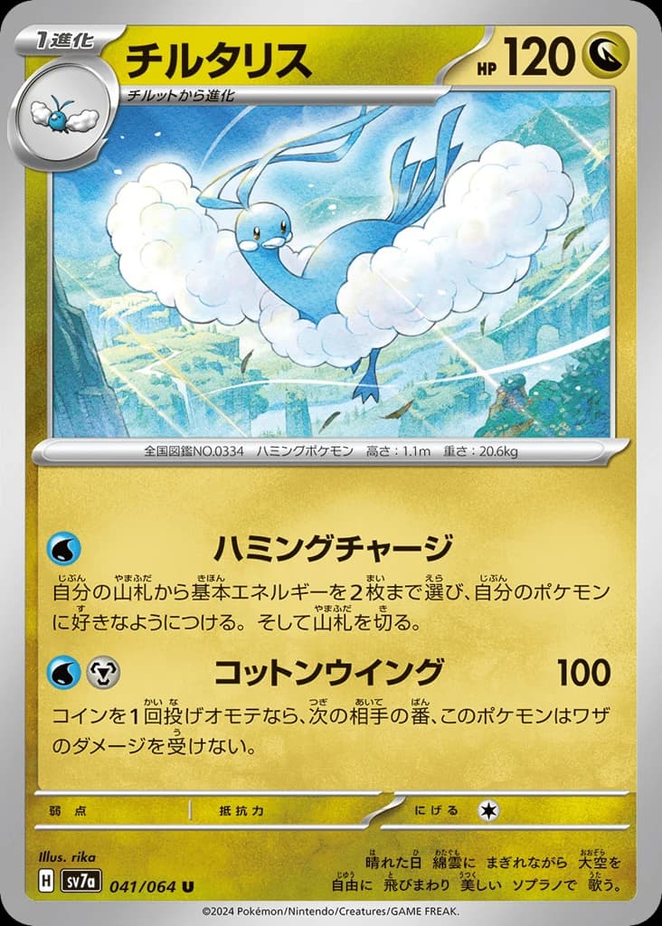 Altaria (41)