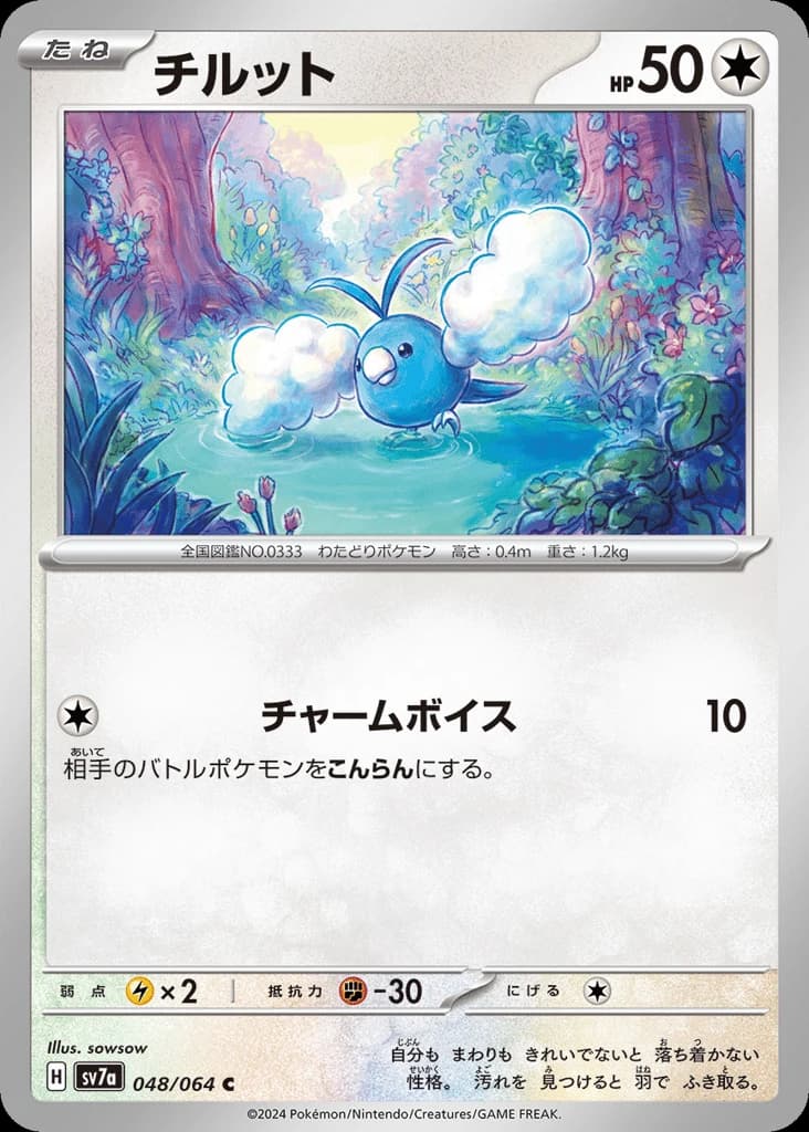Swablu (48)