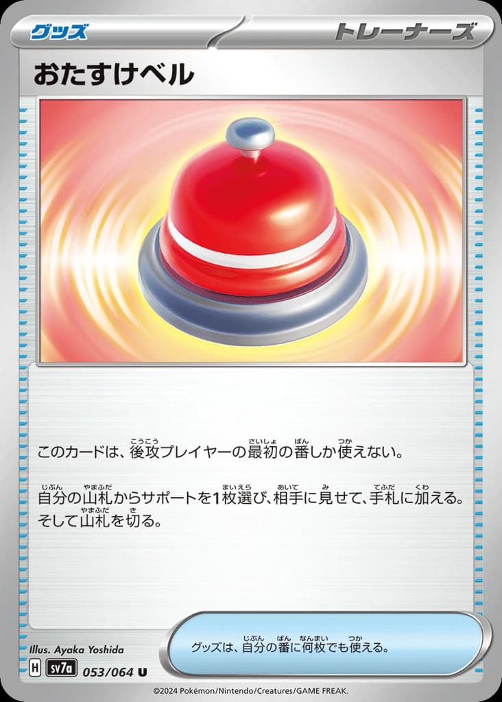 Assistance Bell (53)