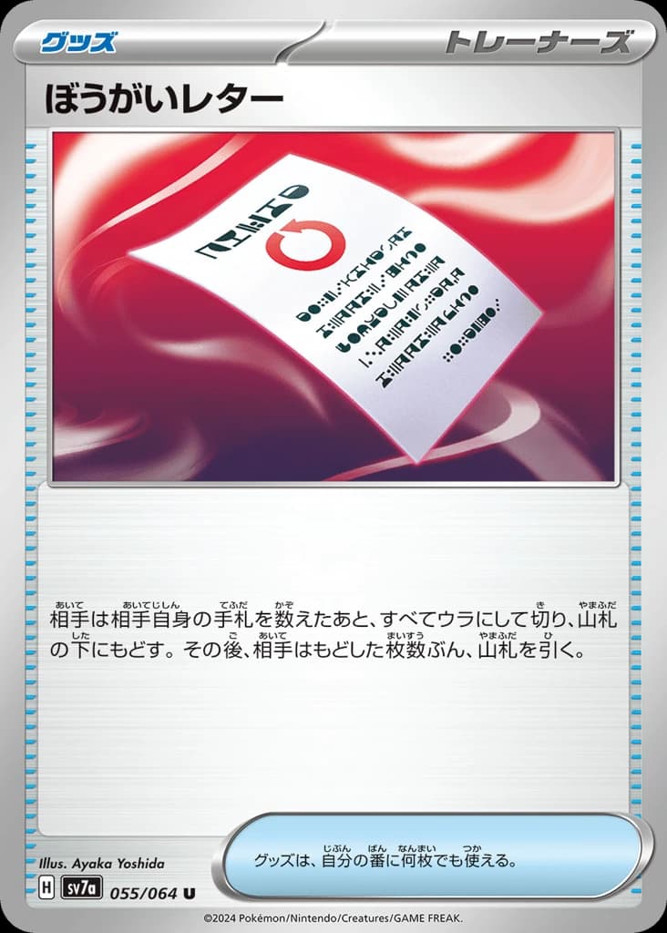 Obstruction Letter (55)