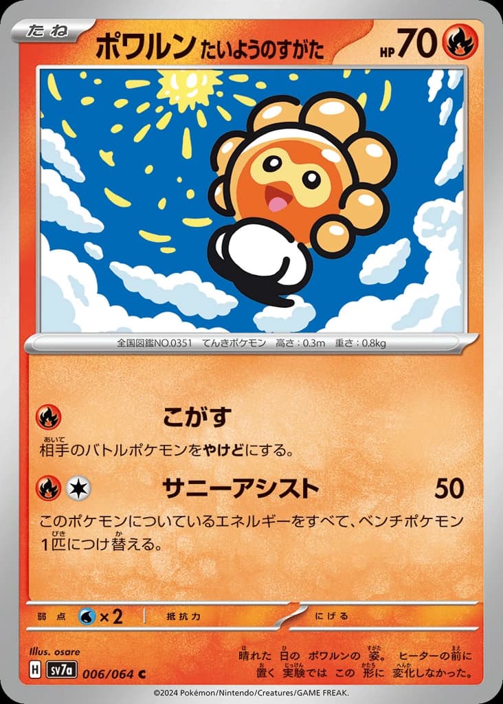 Castform Sunny Form (6)