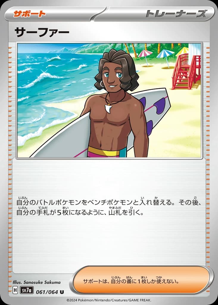 Surfer (61)