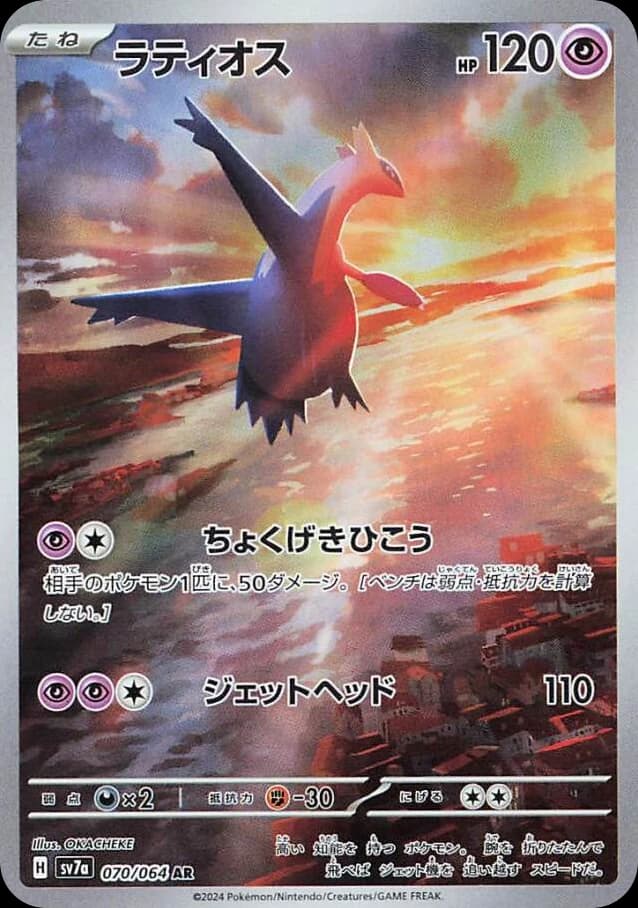Latios (70)