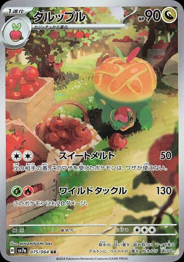 Appletun (75)