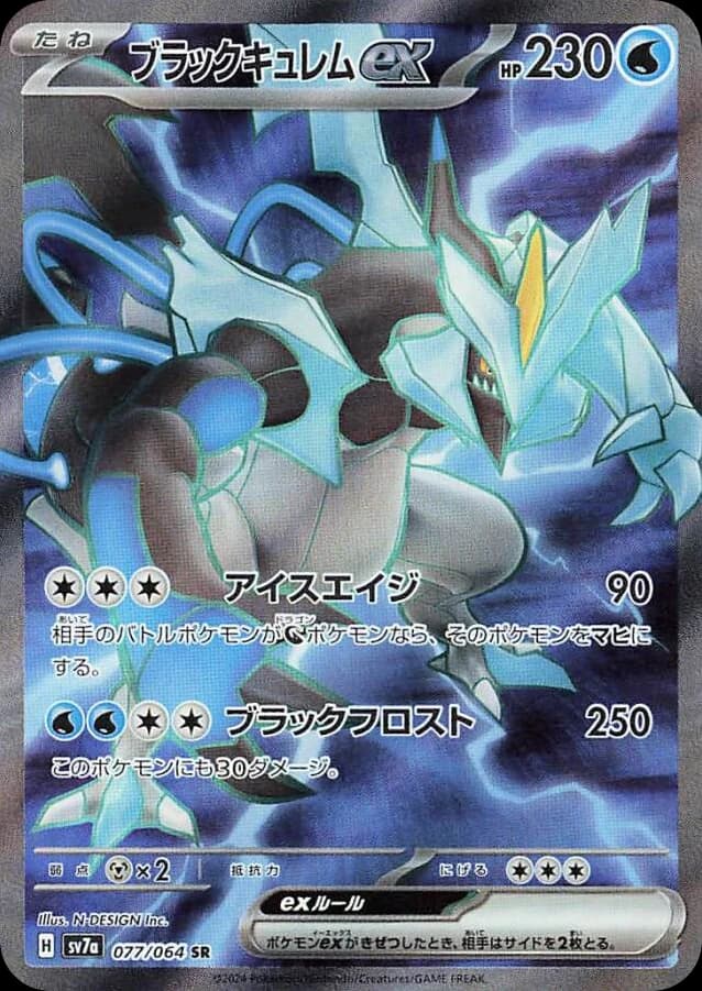 Black Kyurem ex (77)