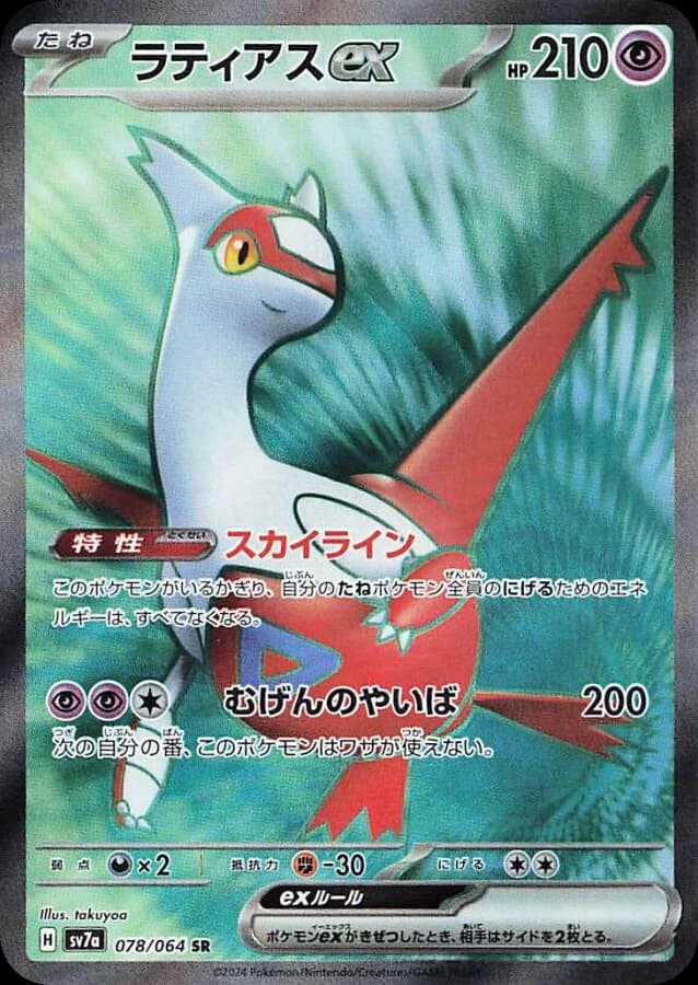 Latias ex (78)