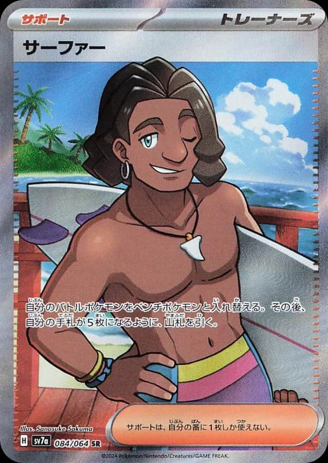 Surfer (84)
