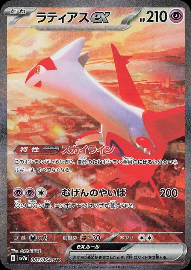 Latias ex (87)