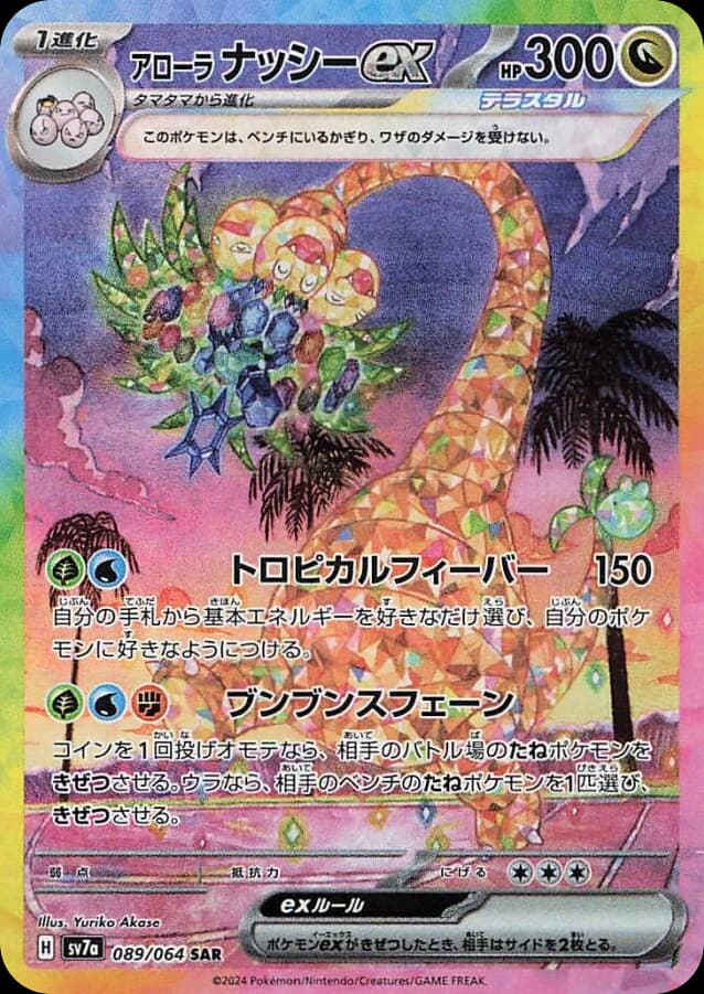 Alolan Exeggutor ex (89)