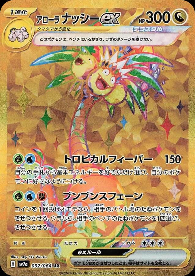 Alolan Exeggutor ex (92)