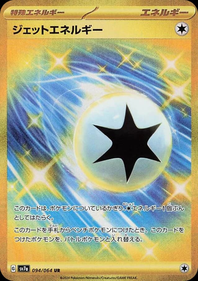 Jet Energy (94)