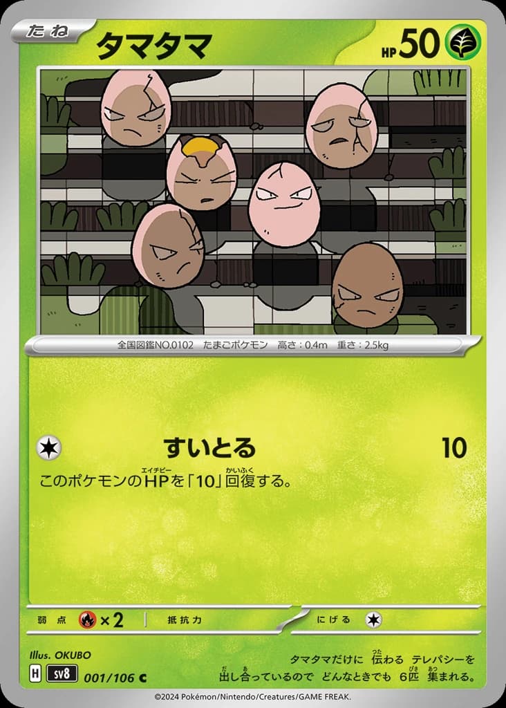 Exeggcute (1)