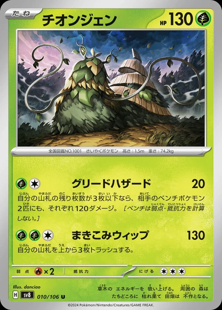 Wo-Chien (10)