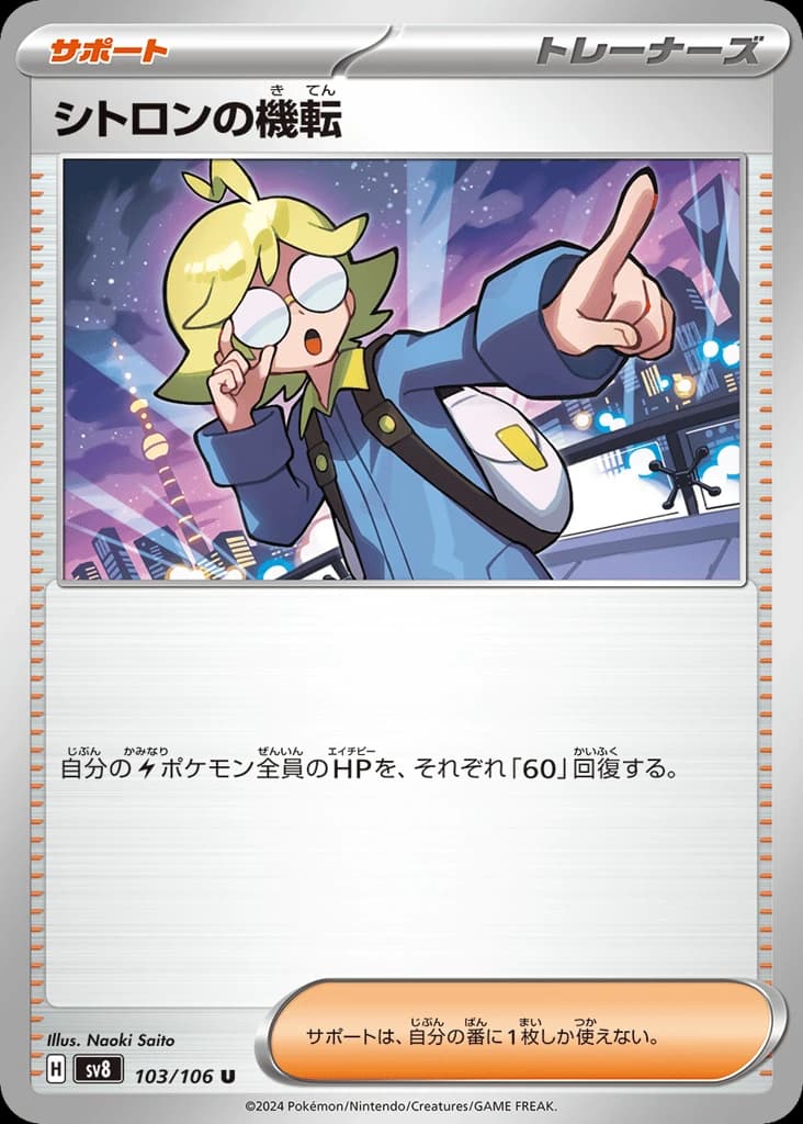 Clemont's Wit (103)