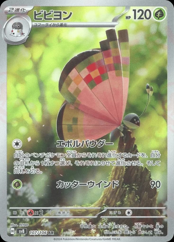 Vivillon (107)