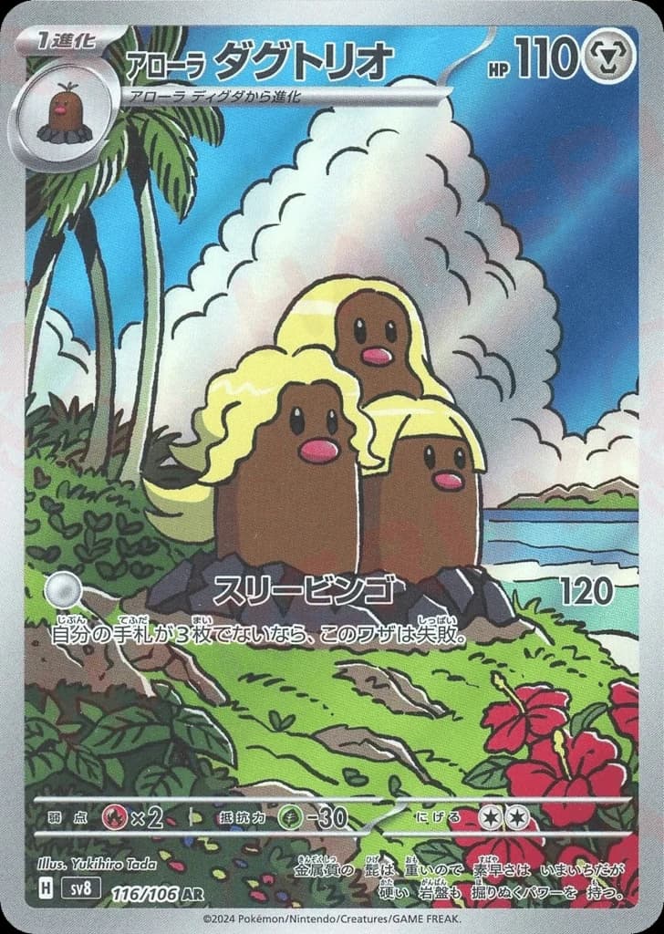 Alolan Dugtrio (116)