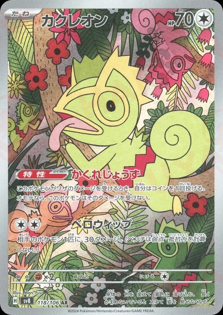 Kecleon (118)