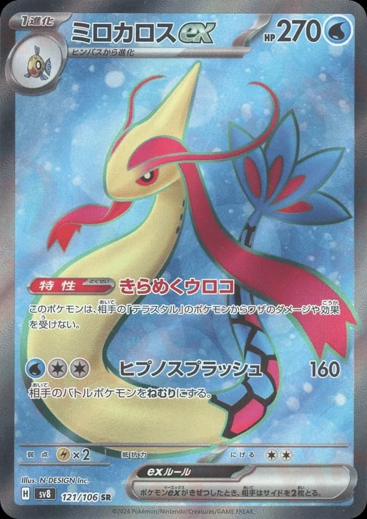 Milotic ex (121)
