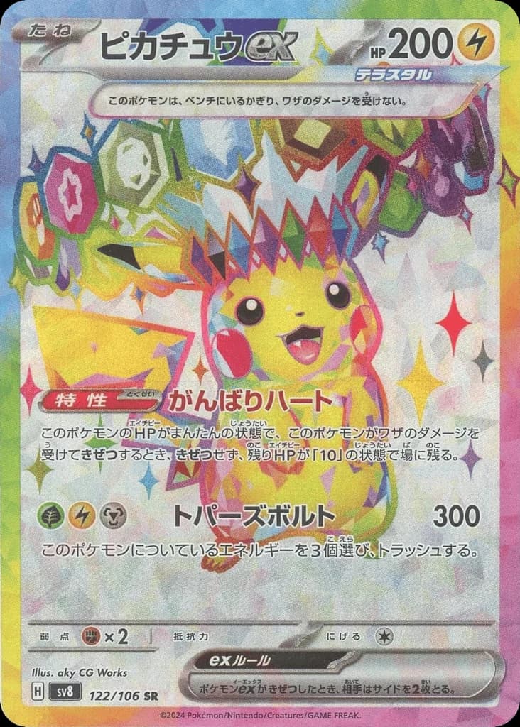 Pikachu ex (122)