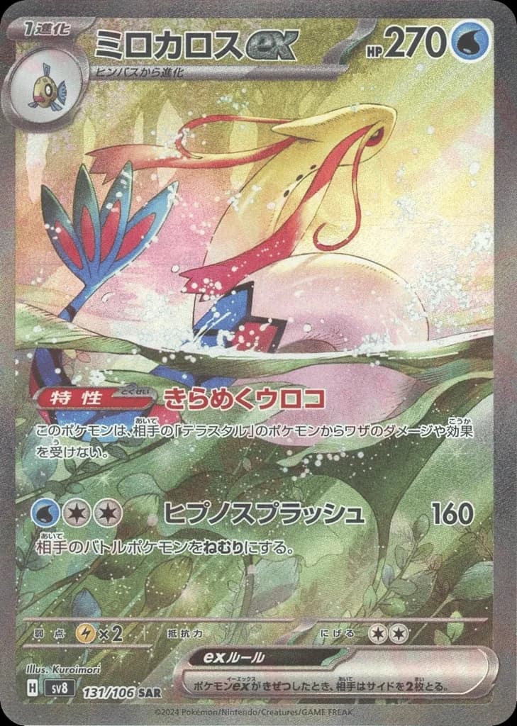 Milotic ex (131)