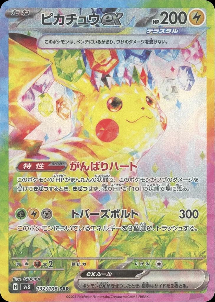 Pikachu ex (132)