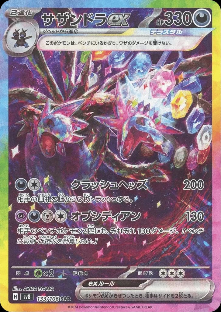 Hydreigon ex (133)