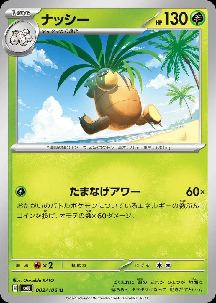Exeggutor (2)