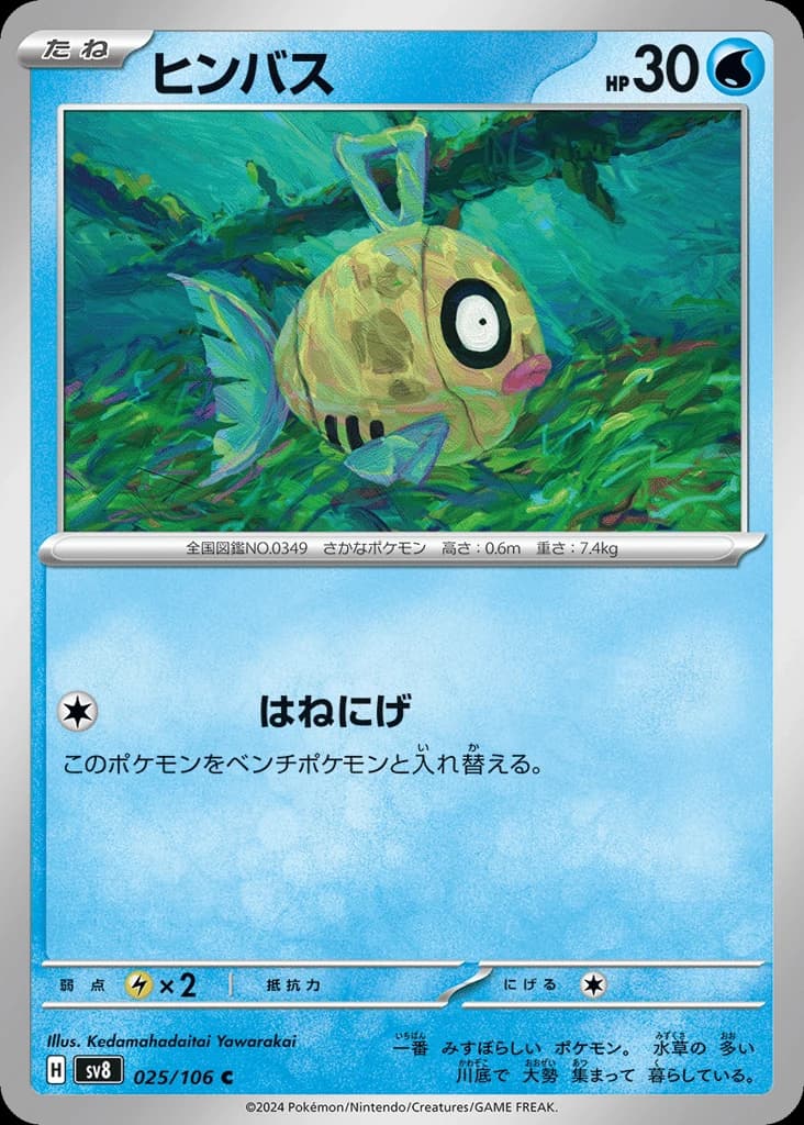 Feebas (25)