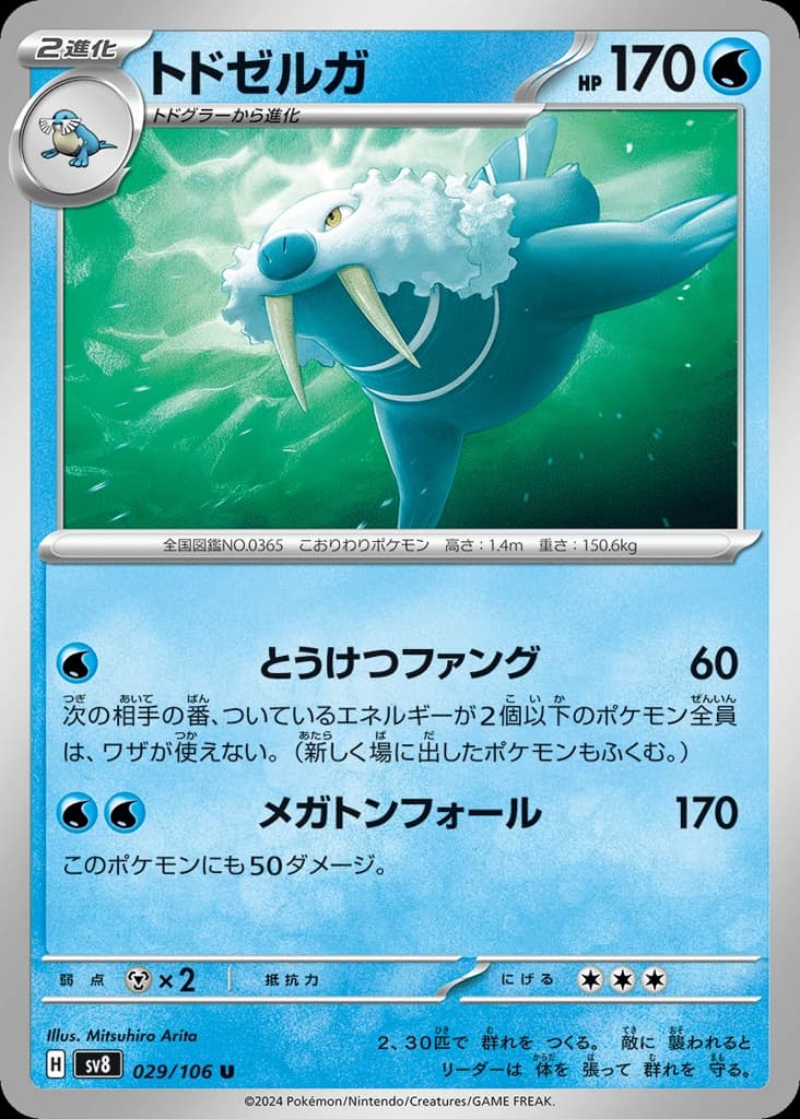 Walrein (29)