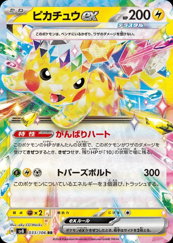 Pikachu ex (33)