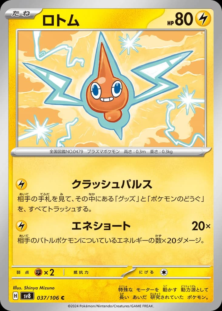 Rotom (37)