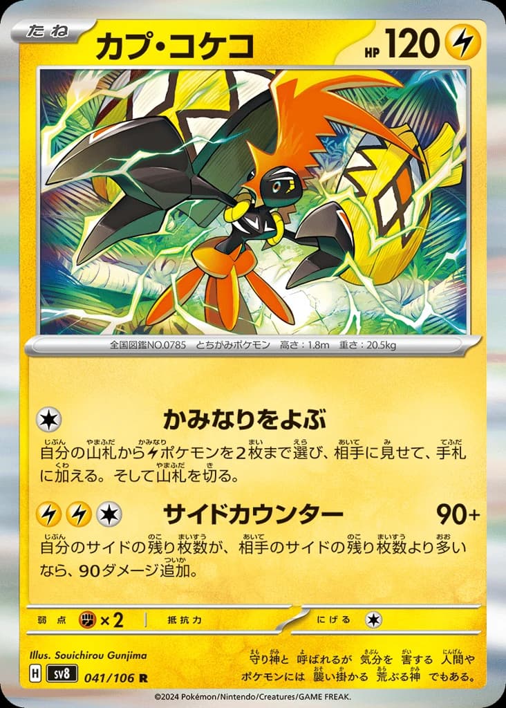 Tapu Koko (41)