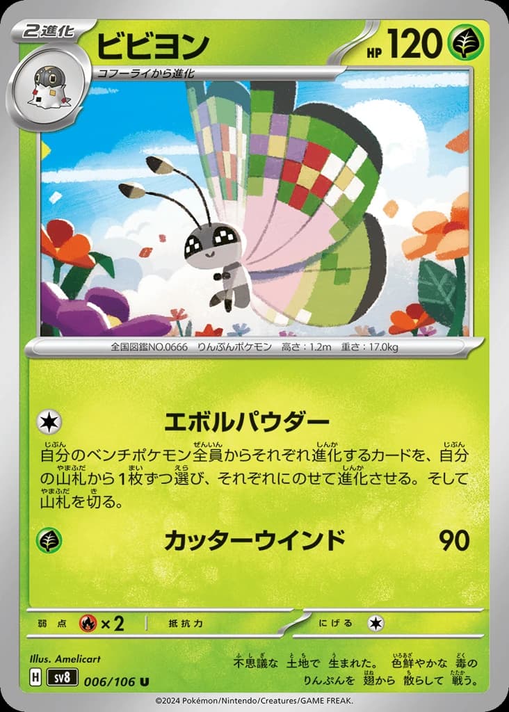Vivillon (6)